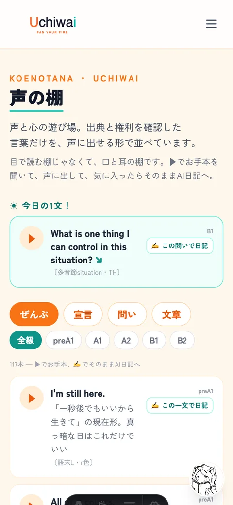 声の棚——今日の1文とお手本音声の再生ボタン