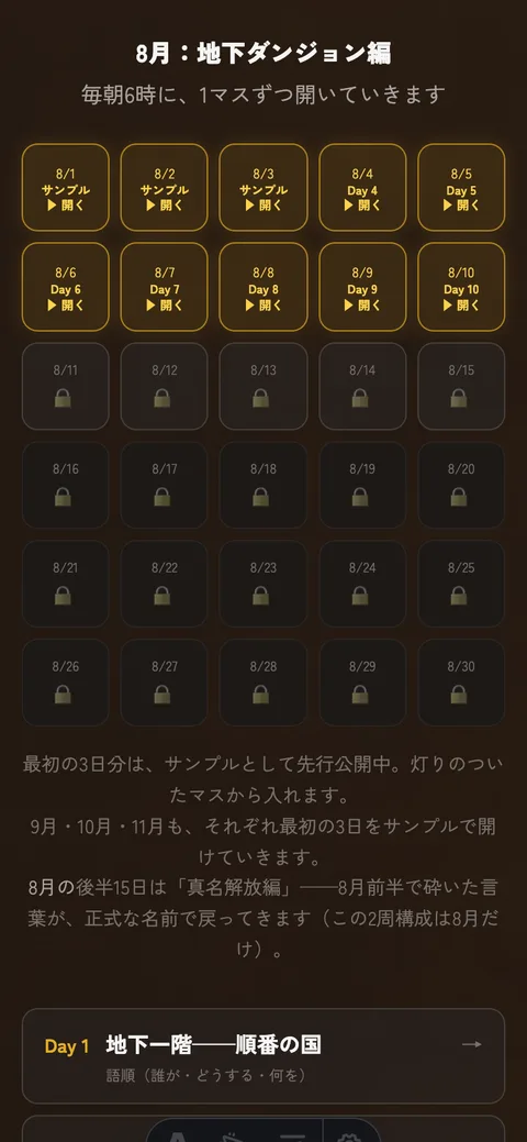 塔のカレンダー——毎朝1マスずつ開く盤面